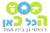 הכל כאן
