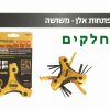 סט מפתחות אלן - משושה